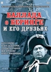 Баллада о Беринге и его друзьях