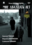 Мне двадцать лет