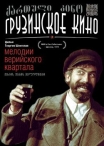 Мелодии Верийского квартала