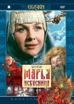 Марья-искусница
