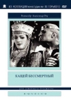 Кащей Бессмертный